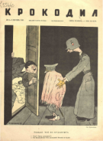 Обложка для Крокодил, 1945 , № 02-03.pdf